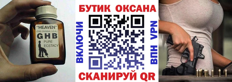 Бутират оксибутират  Купить закладки  Пересвет 